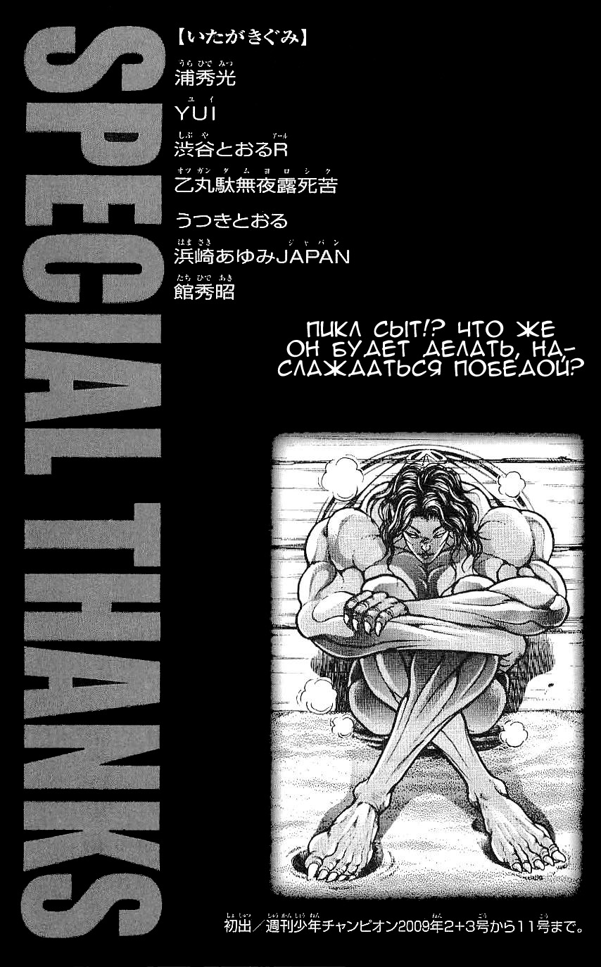 Read Ханма Баки RU Manga Online