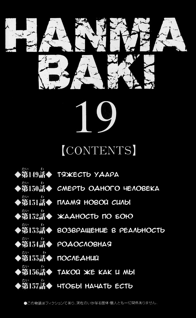 Read Ханма Баки RU Manga Online