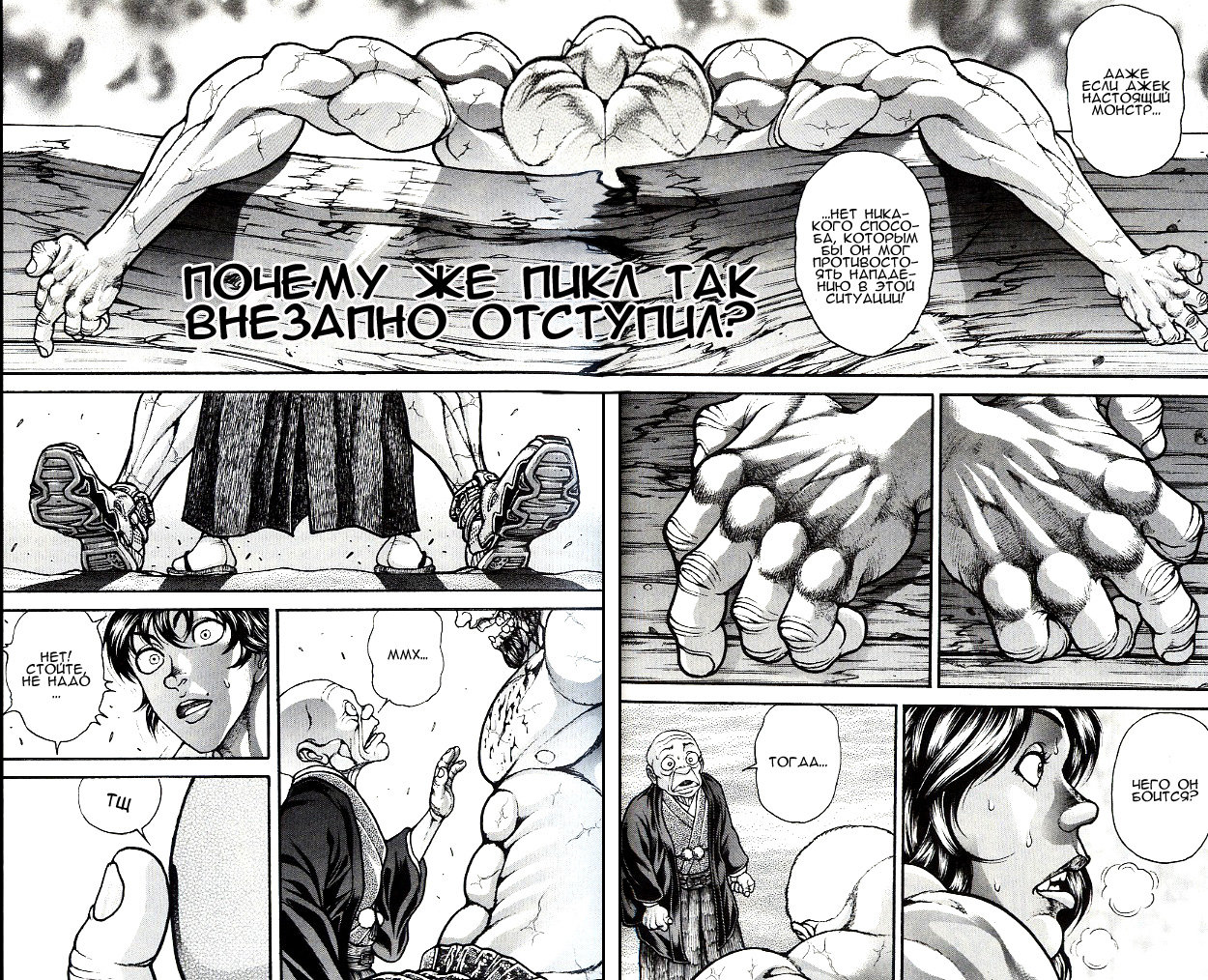 Read Ханма Баки RU Manga Online