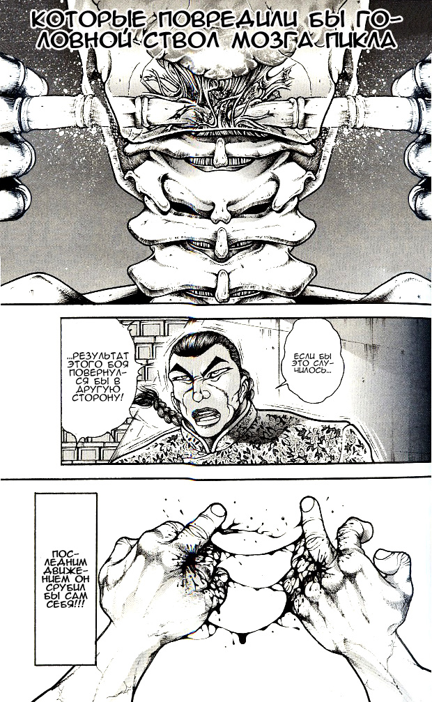Read Ханма Баки RU Manga Online