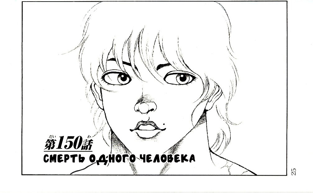Read Ханма Баки RU Manga Online