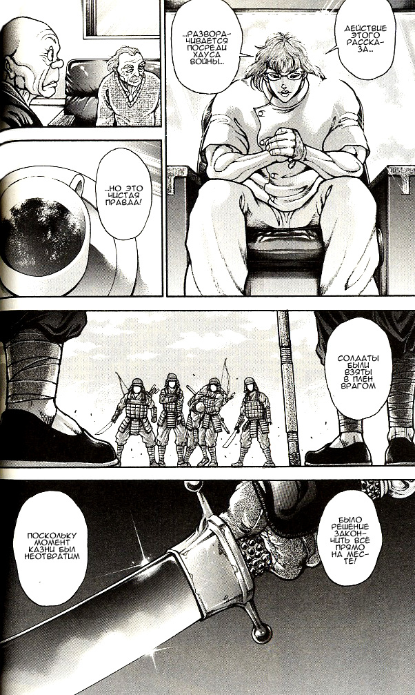 Read Ханма Баки RU Manga Online
