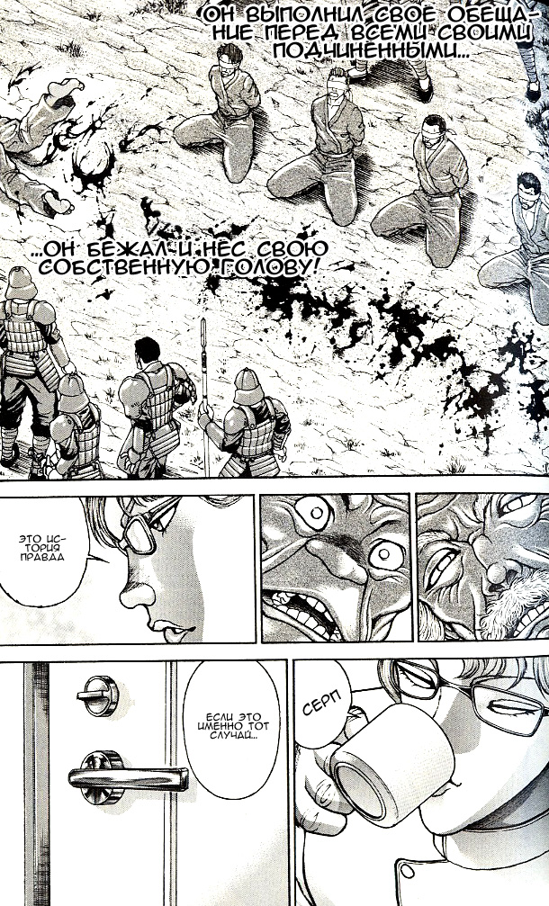 Read Ханма Баки RU Manga Online