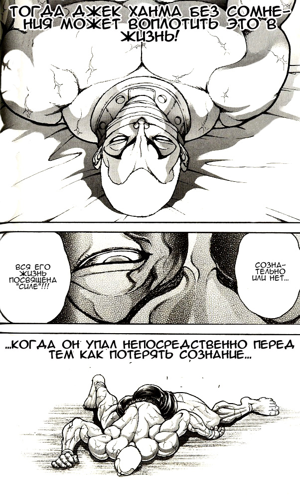 Read Ханма Баки RU Manga Online