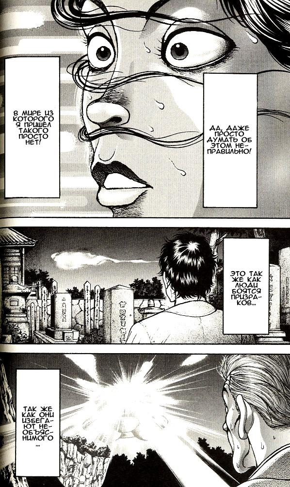 Read Ханма Баки RU Manga Online