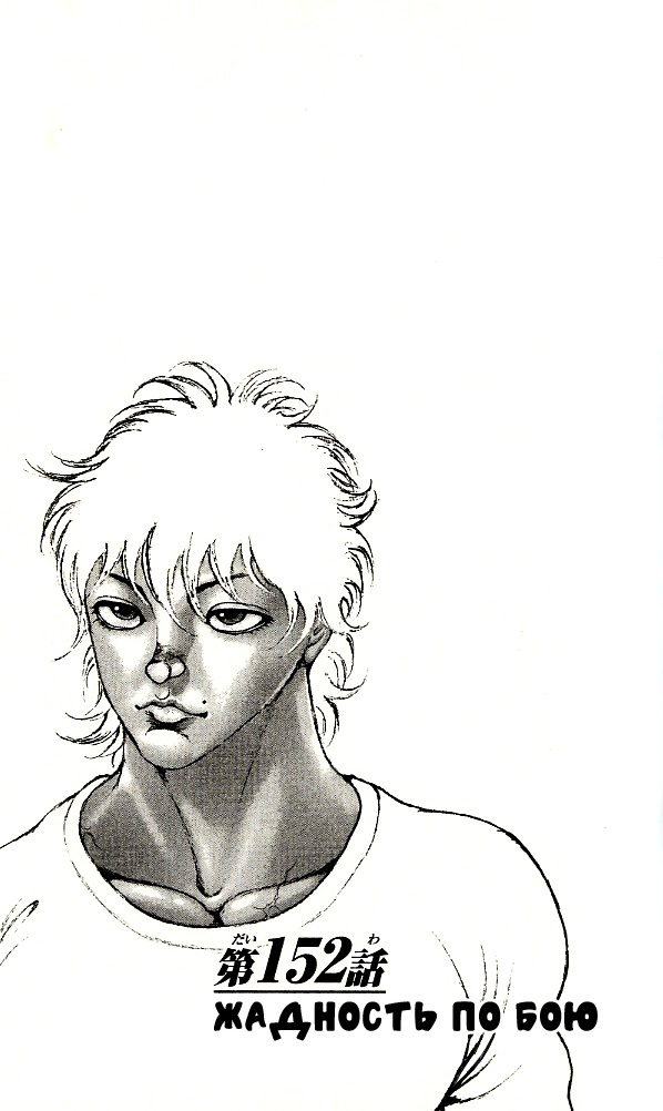 Read Ханма Баки RU Manga Online