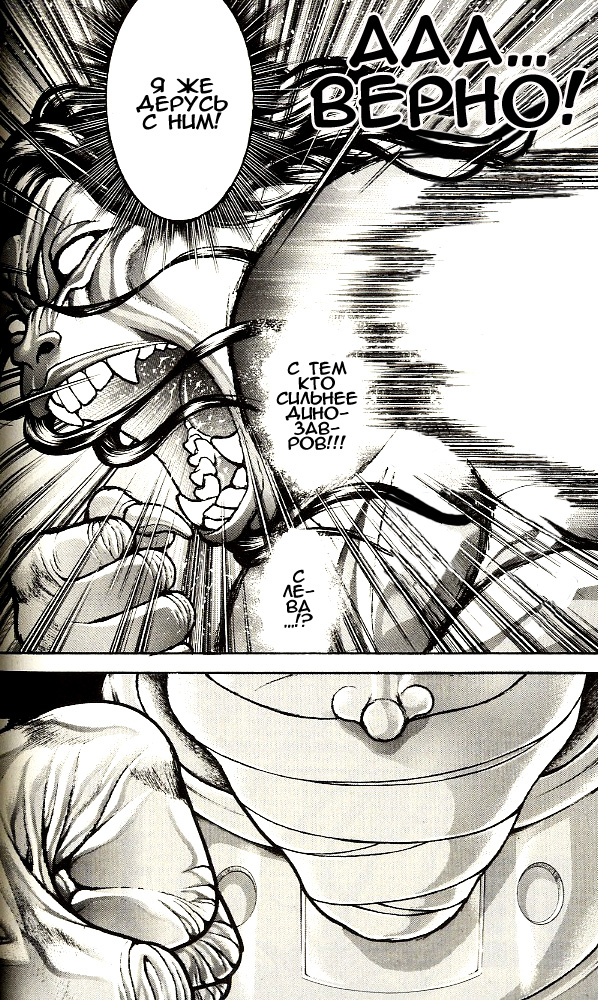 Read Ханма Баки RU Manga Online