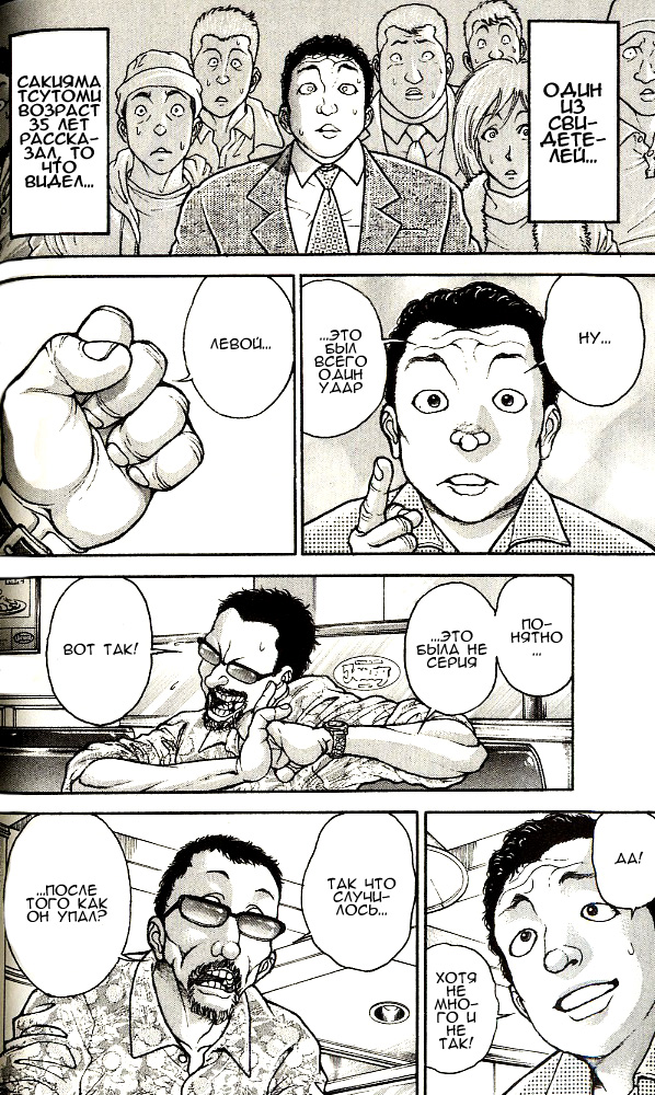 Read Ханма Баки RU Manga Online
