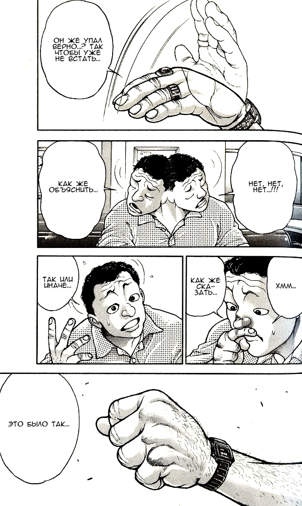 Read Ханма Баки RU Manga Online
