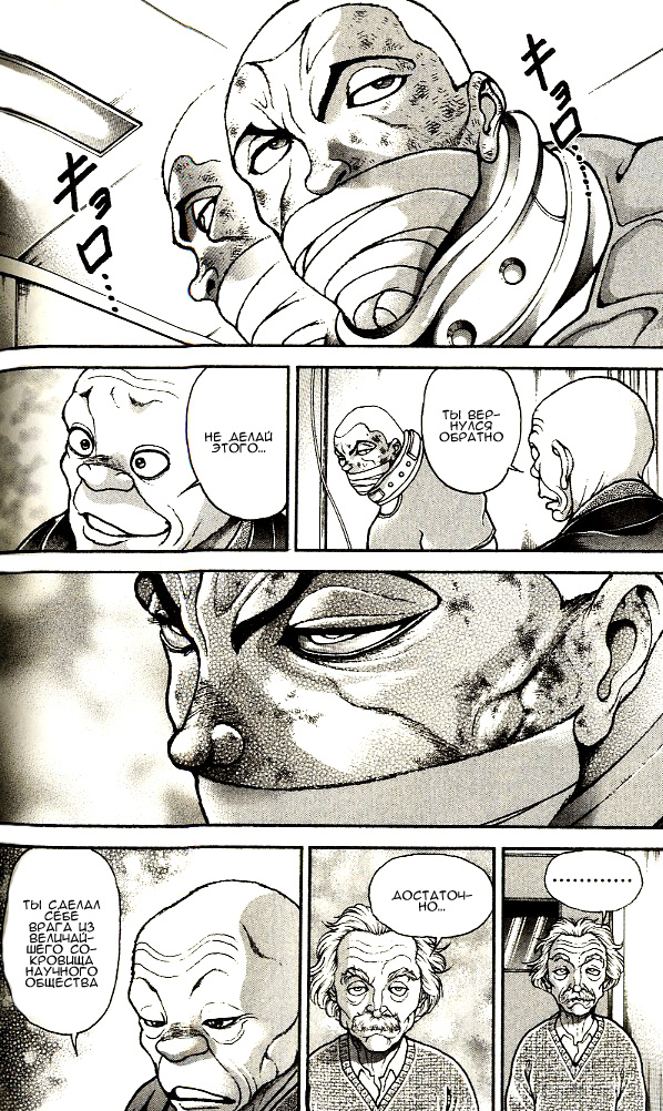 Read Ханма Баки RU Manga Online