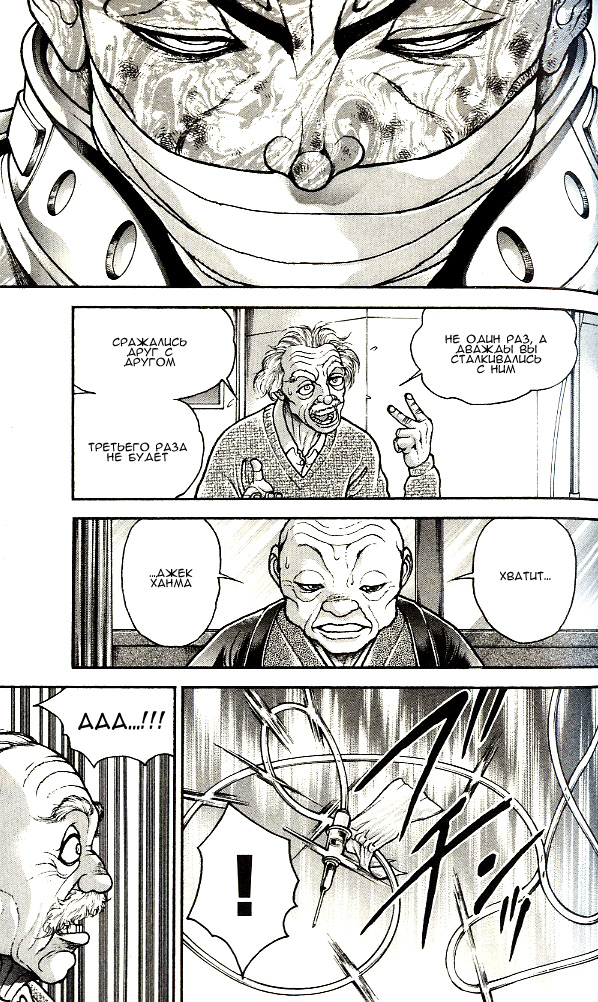 Read Ханма Баки RU Manga Online