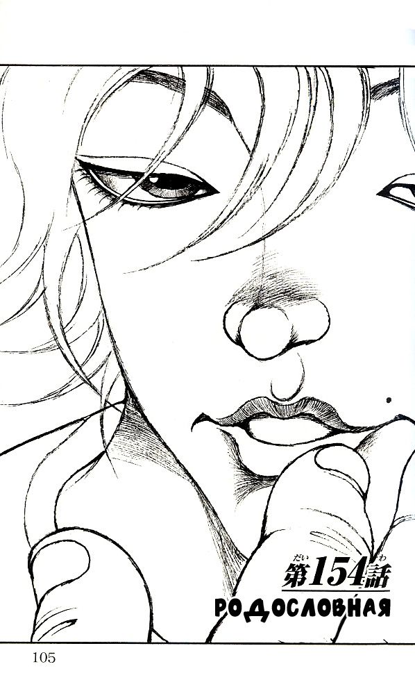 Read Ханма Баки RU Manga Online