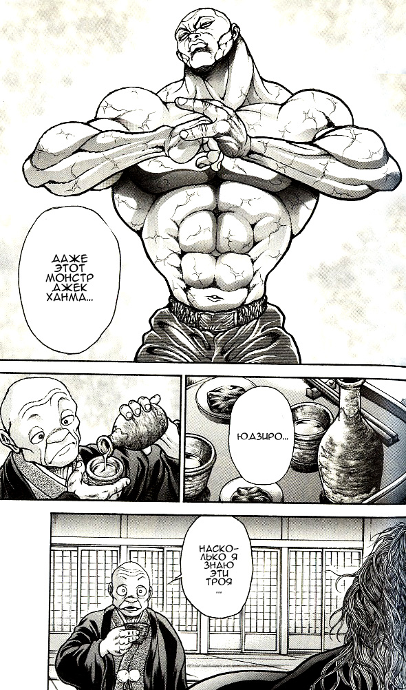 Read Ханма Баки RU Manga Online