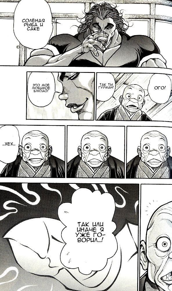 Read Ханма Баки RU Manga Online