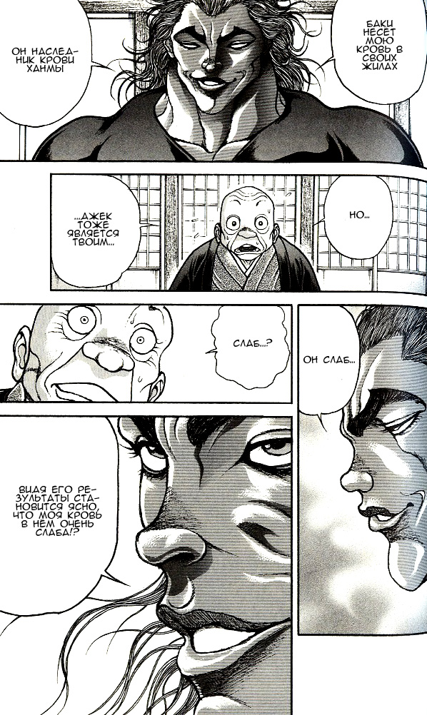 Read Ханма Баки RU Manga Online