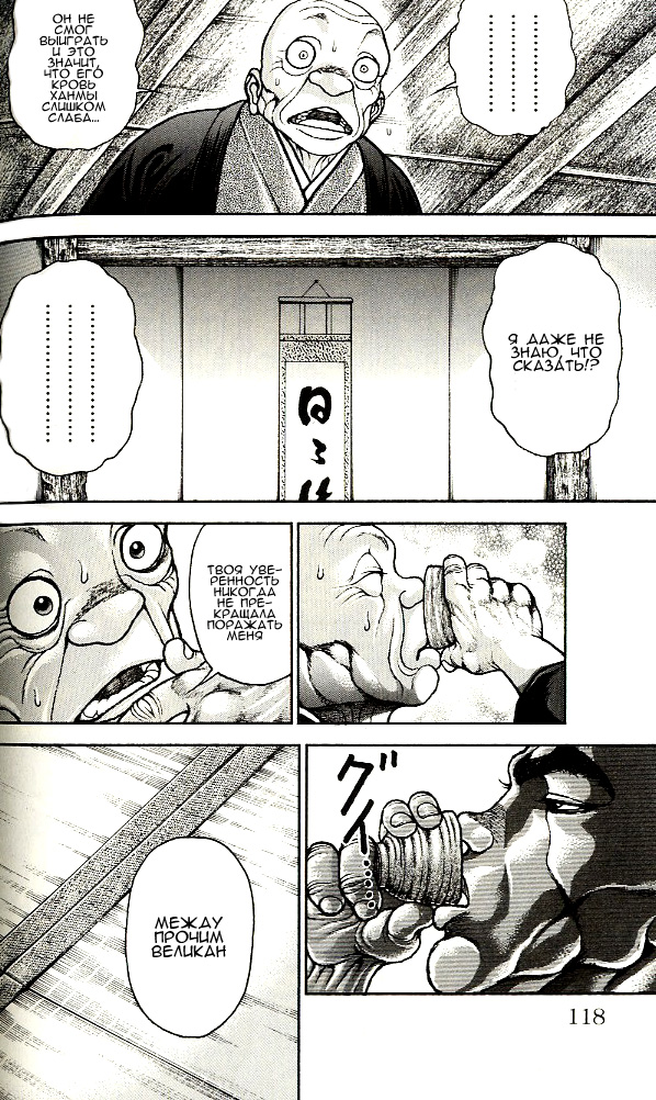 Read Ханма Баки RU Manga Online