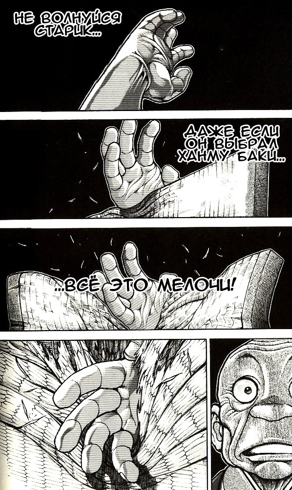 Read Ханма Баки RU Manga Online