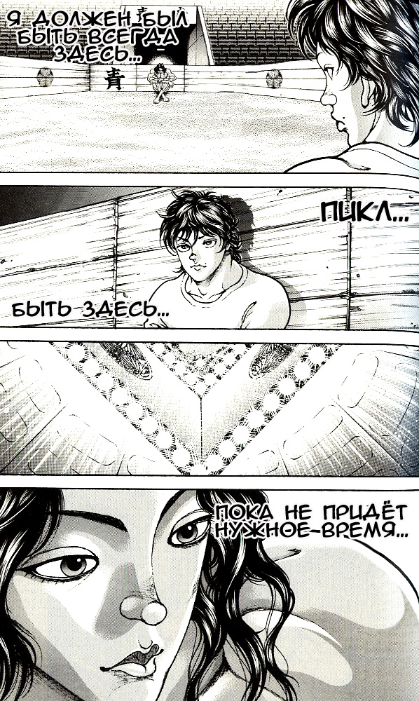 Read Ханма Баки RU Manga Online