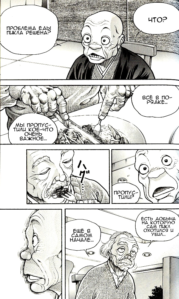 Read Ханма Баки RU Manga Online