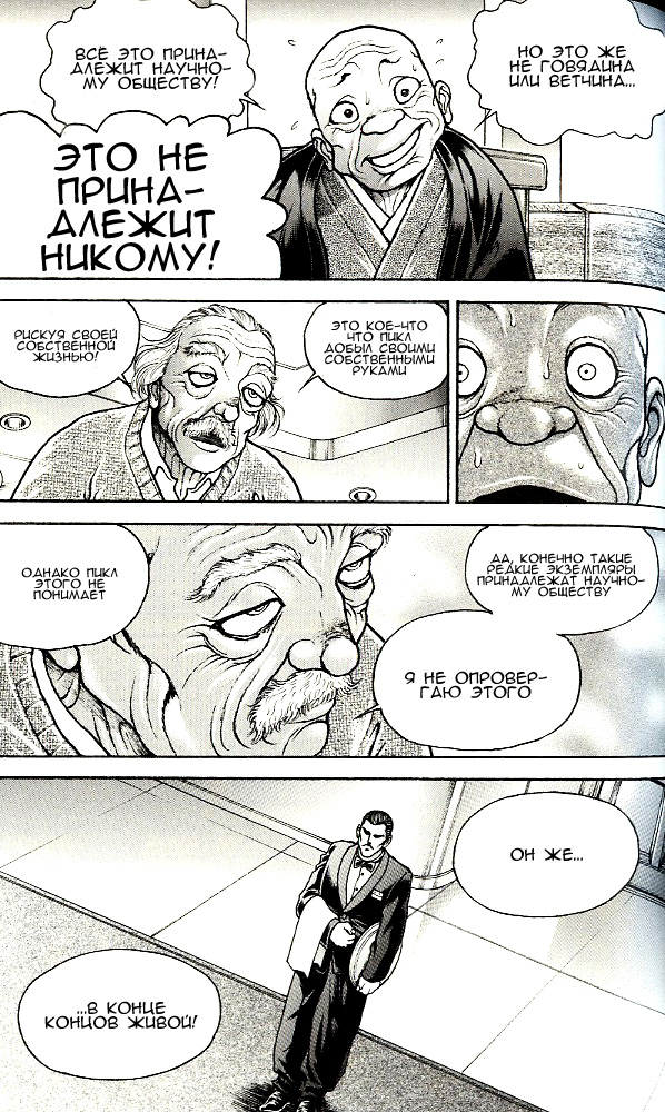Read Ханма Баки RU Manga Online