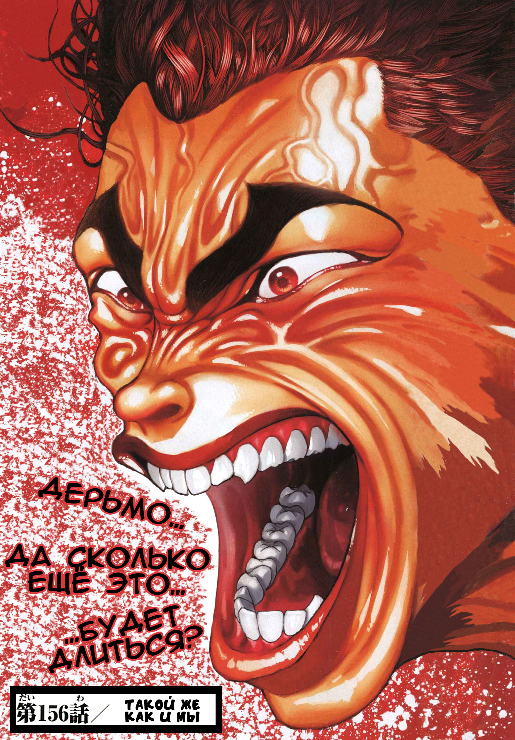 Read Ханма Баки RU Manga Online
