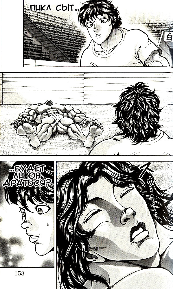Read Ханма Баки RU Manga Online