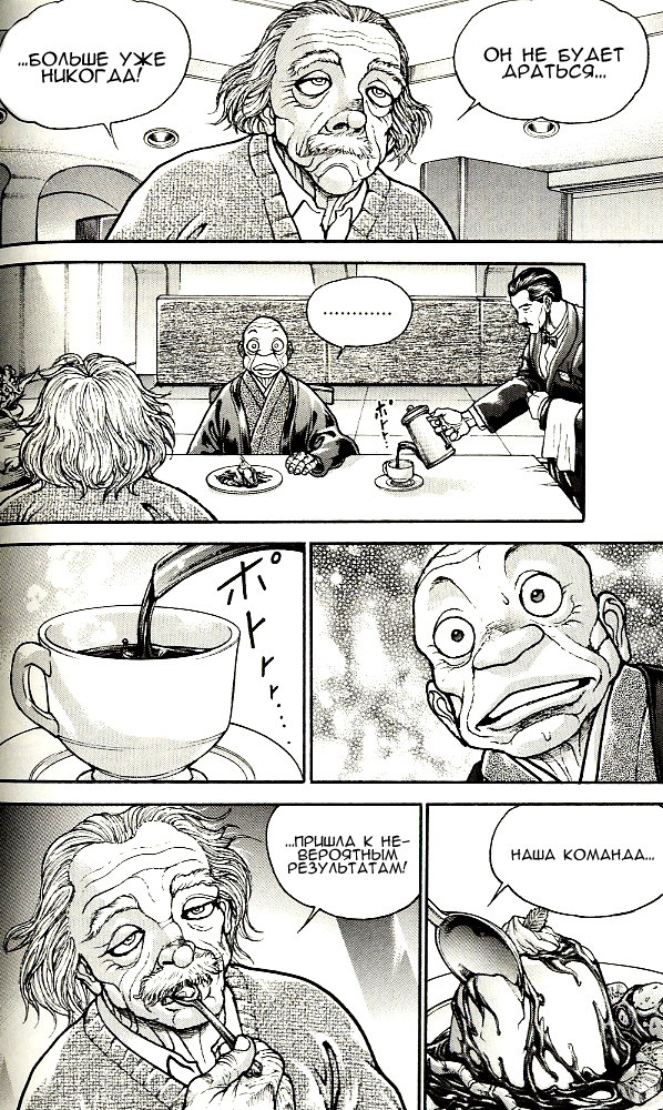 Read Ханма Баки RU Manga Online