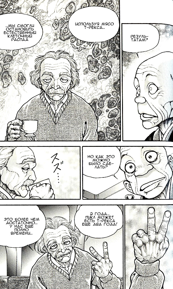 Read Ханма Баки RU Manga Online
