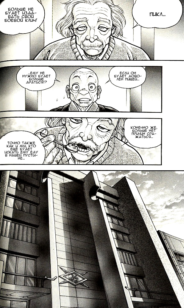 Read Ханма Баки RU Manga Online