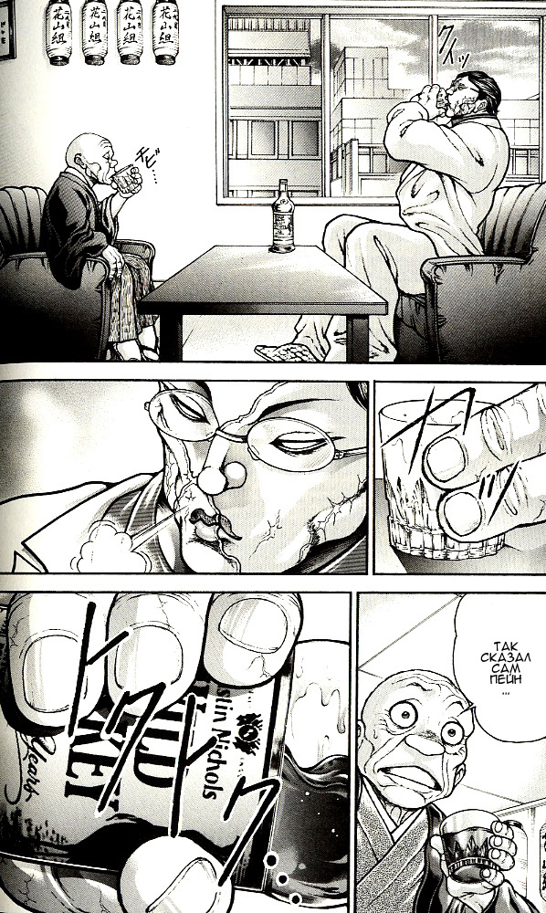 Read Ханма Баки RU Manga Online