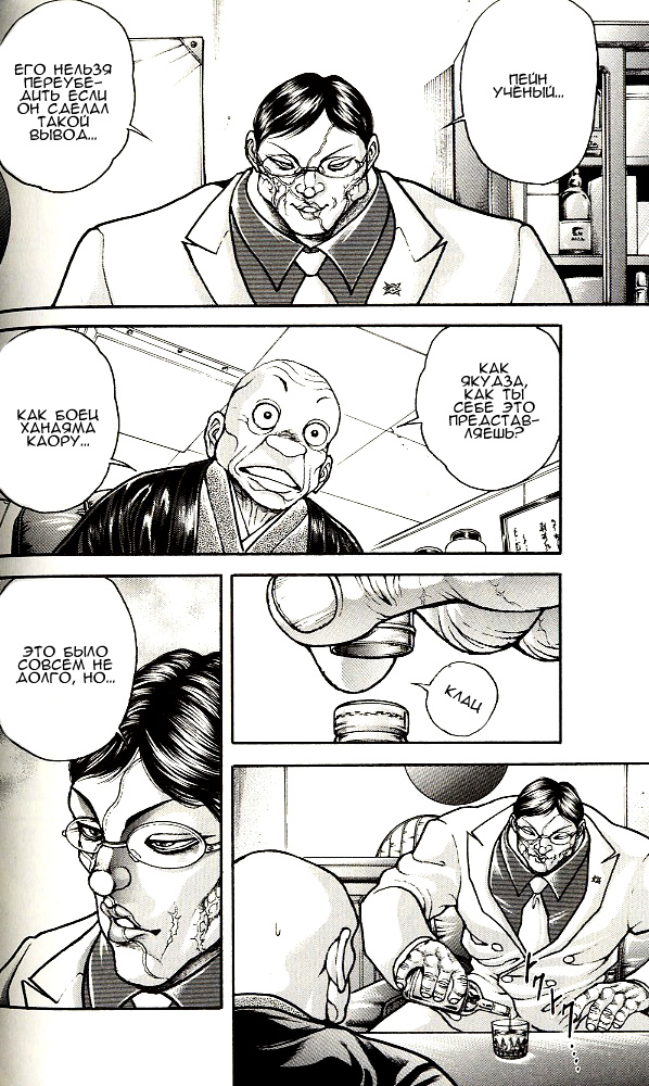 Read Ханма Баки RU Manga Online