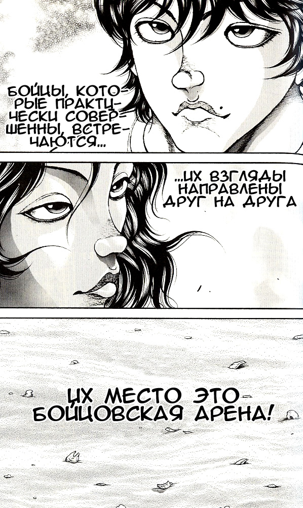 Read Ханма Баки RU Manga Online