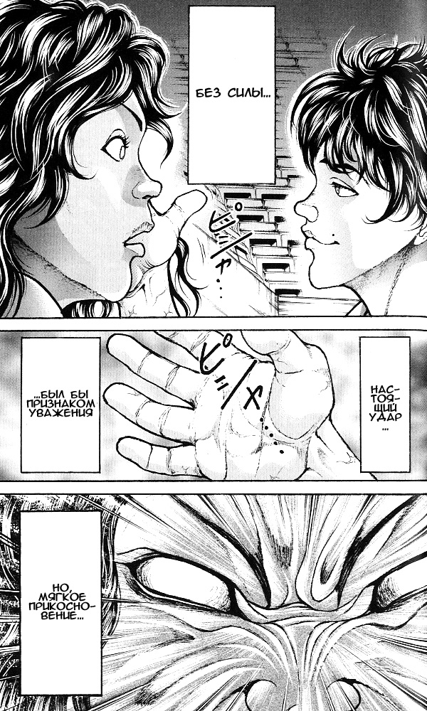 Read Ханма Баки RU Manga Online