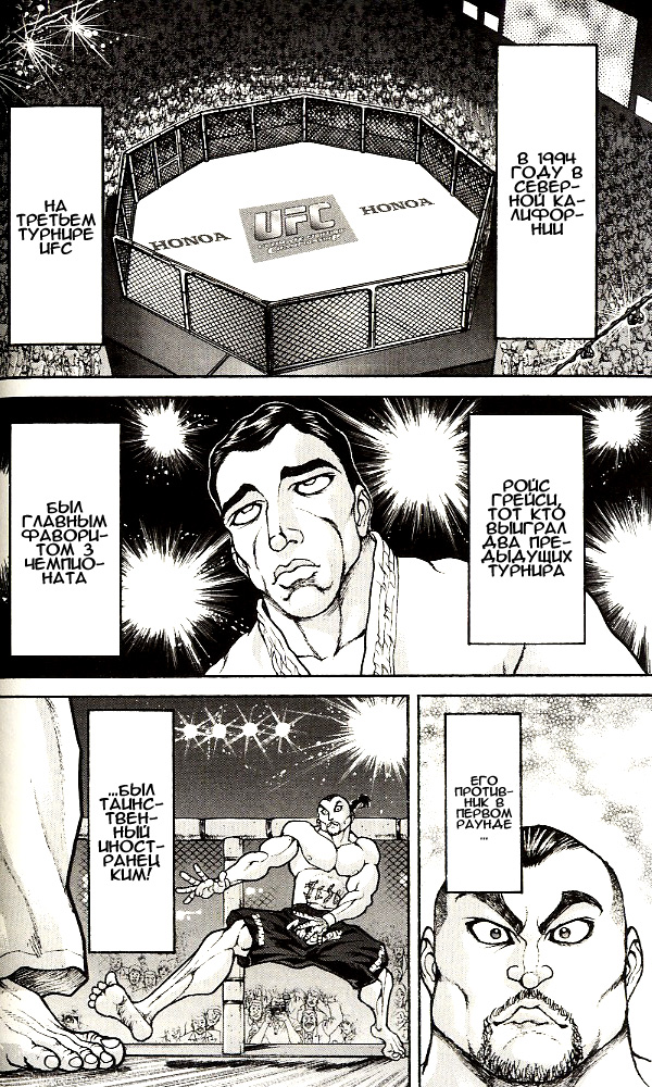 Read Ханма Баки RU Manga Online