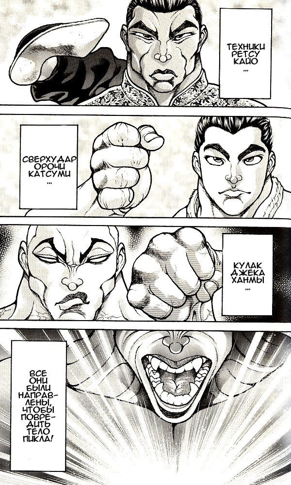 Read Ханма Баки RU Manga Online