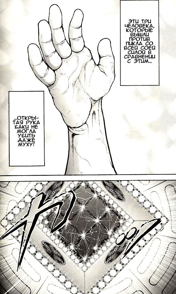 Read Ханма Баки RU Manga Online