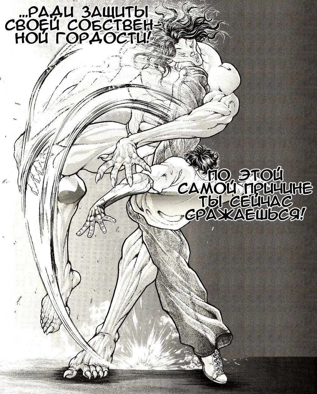 Read Ханма Баки RU Manga Online