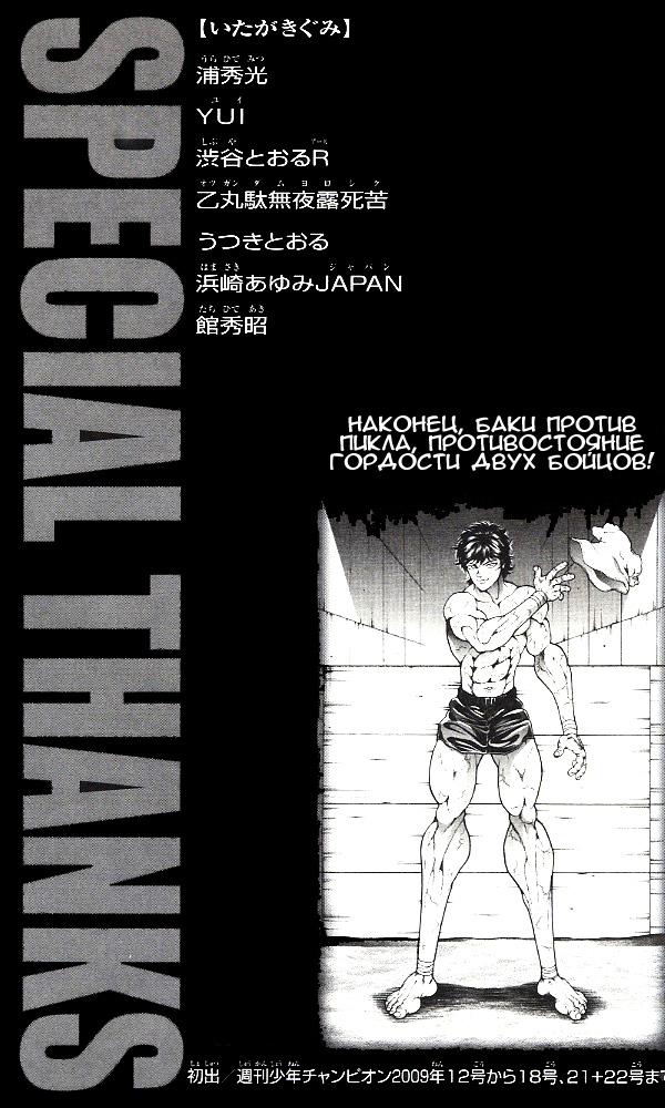 Read Ханма Баки RU Manga Online