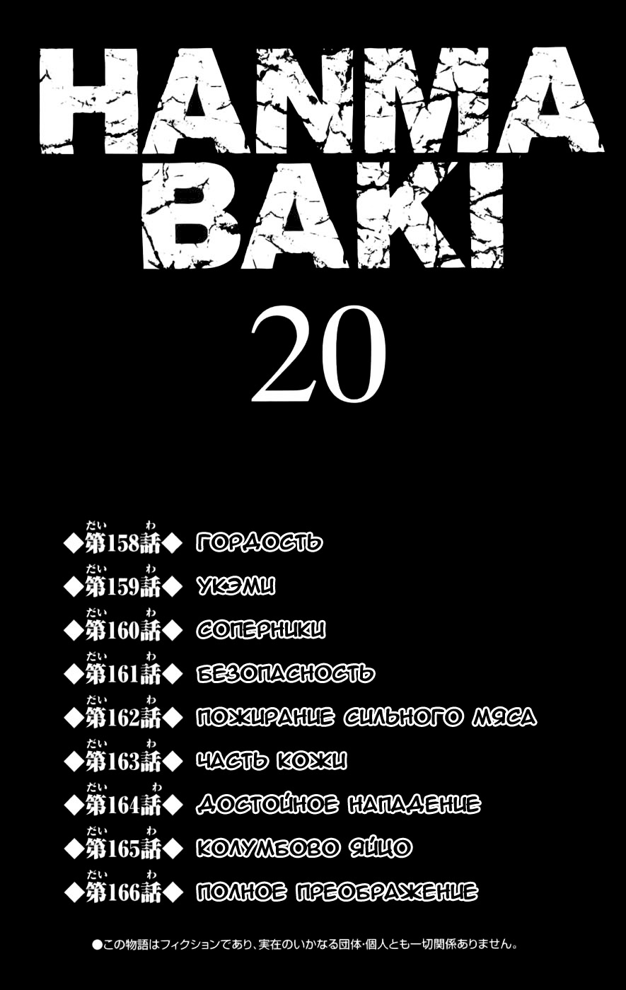 Read Ханма Баки RU Manga Online