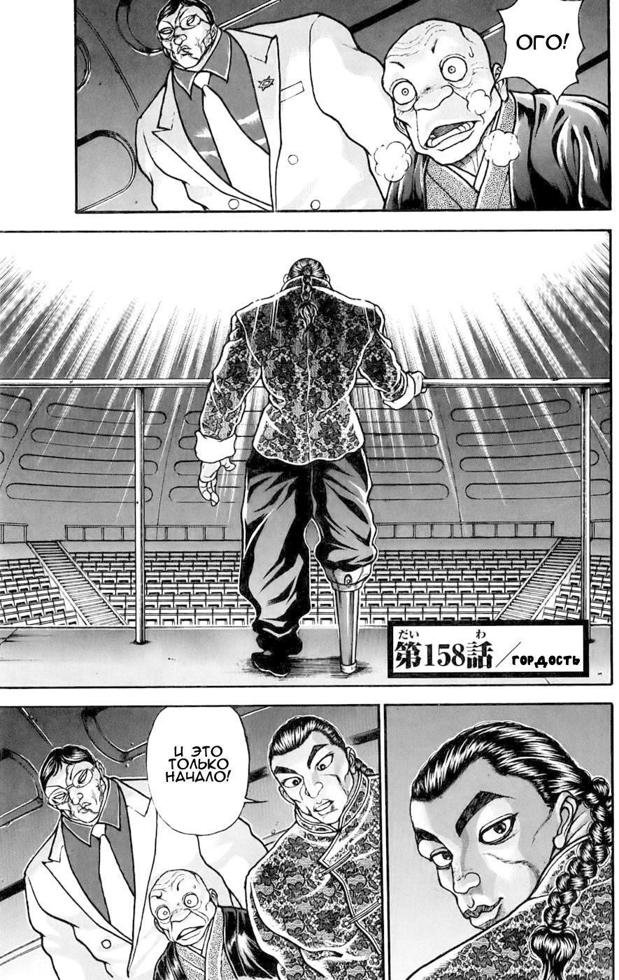 Read Ханма Баки RU Manga Online