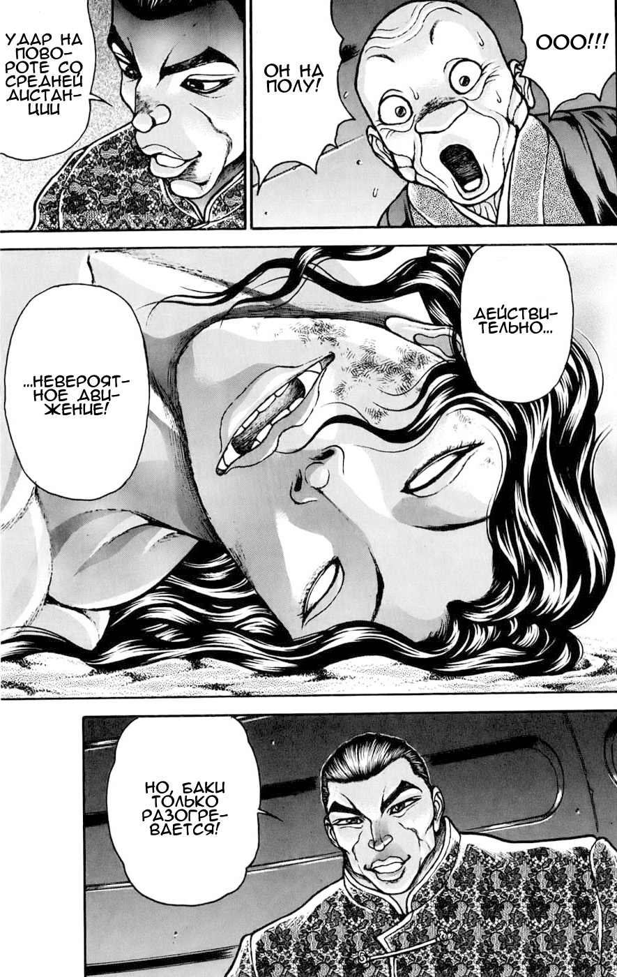 Read Ханма Баки RU Manga Online
