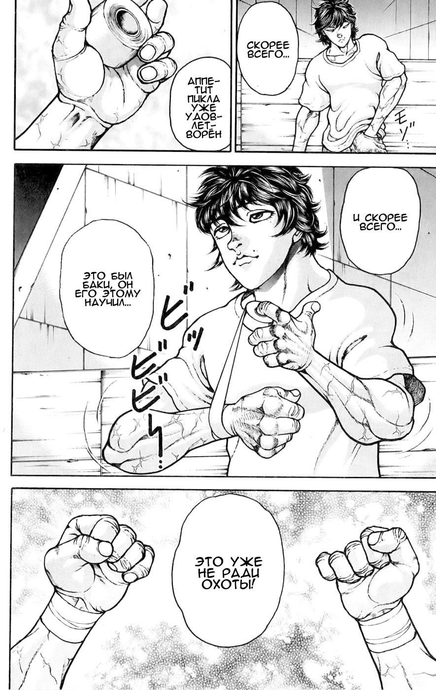 Read Ханма Баки RU Manga Online