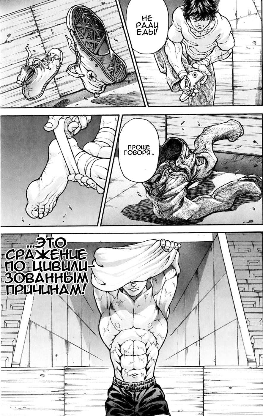 Read Ханма Баки RU Manga Online