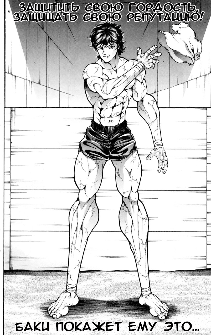 Read Ханма Баки RU Manga Online