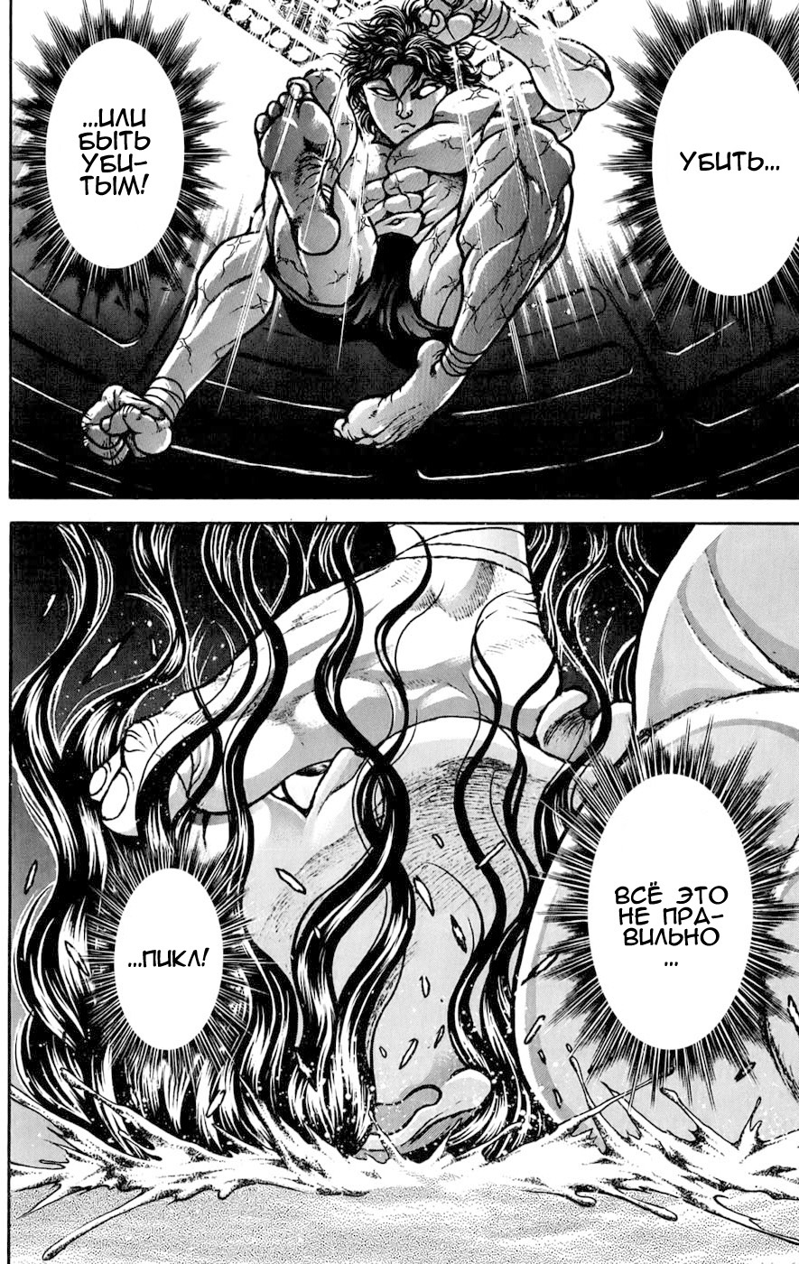 Read Ханма Баки RU Manga Online