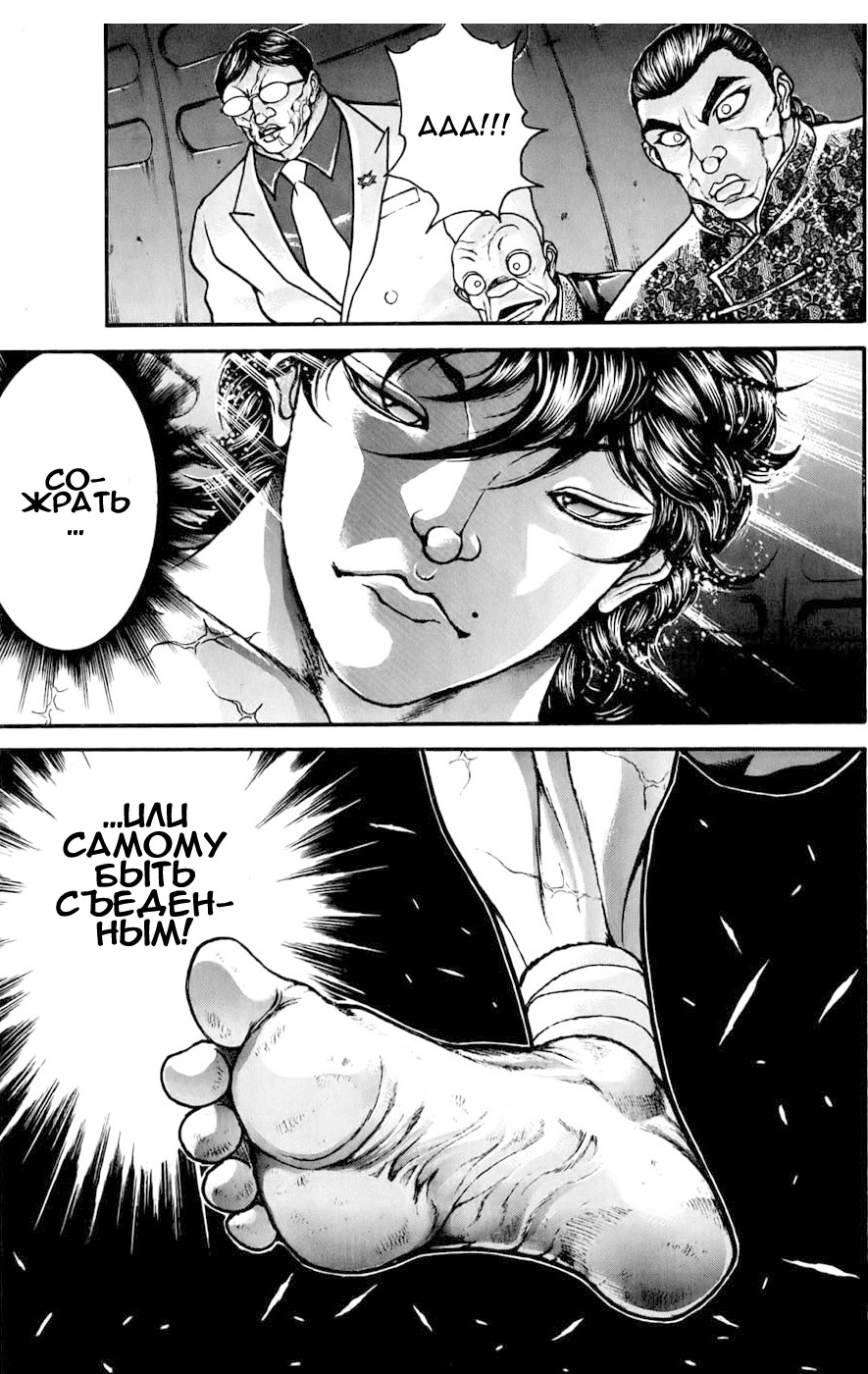 Read Ханма Баки RU Manga Online
