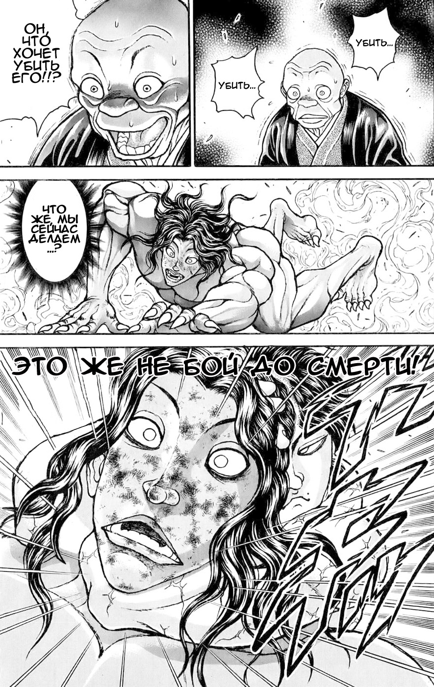 Read Ханма Баки RU Manga Online