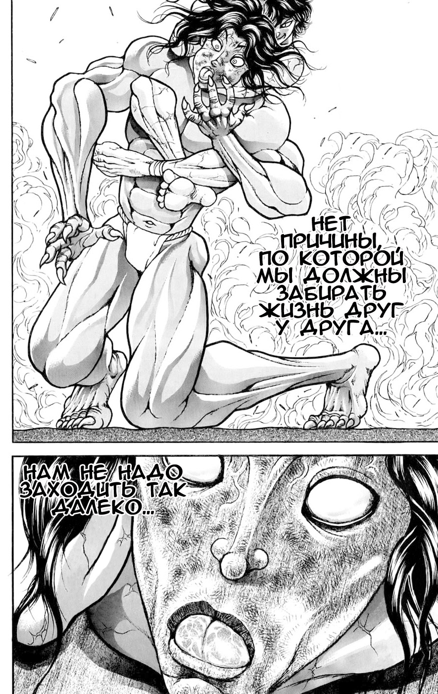 Read Ханма Баки RU Manga Online