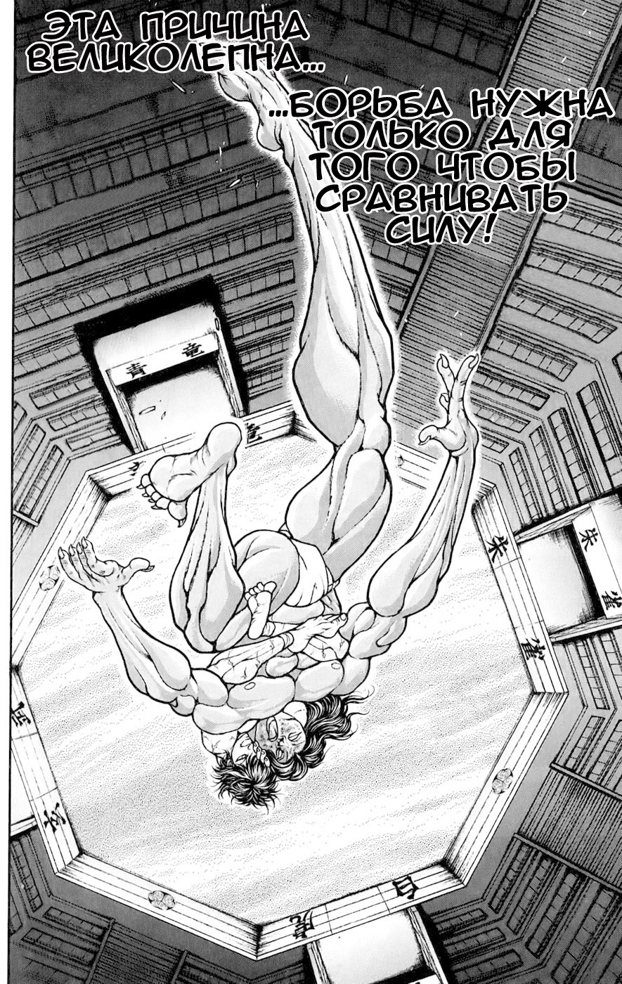 Read Ханма Баки RU Manga Online