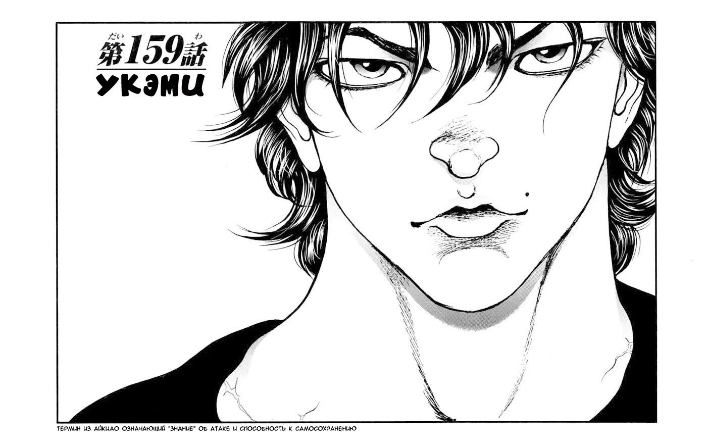 Read Ханма Баки RU Manga Online